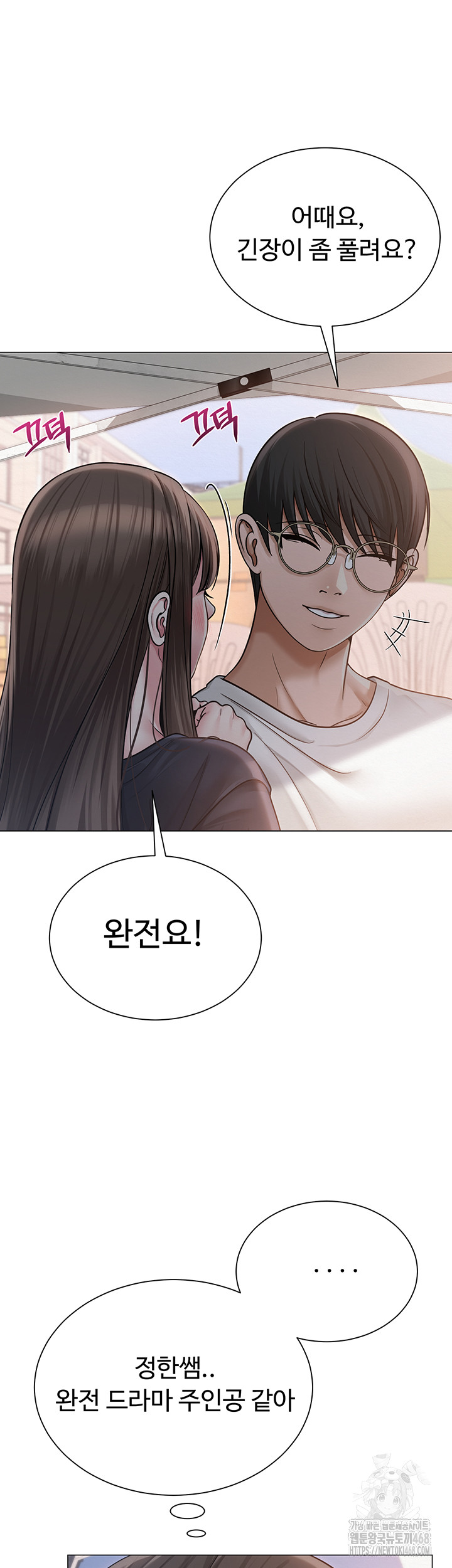 SNS Raw Chapter 20 - Page 31