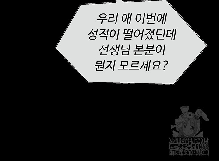 SNS Raw Chapter 20 - Page 42