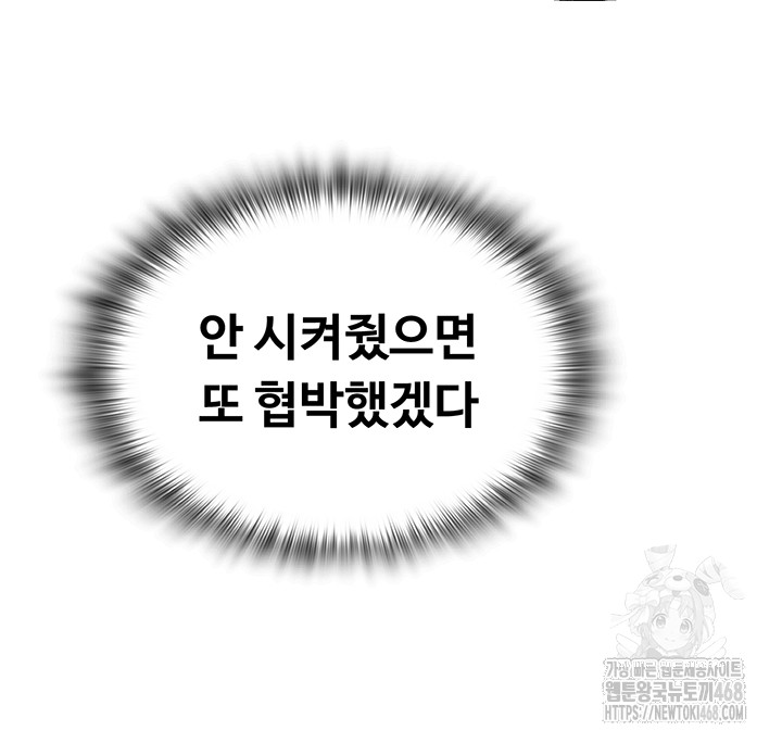 SNS Raw Chapter 20 - Page 48