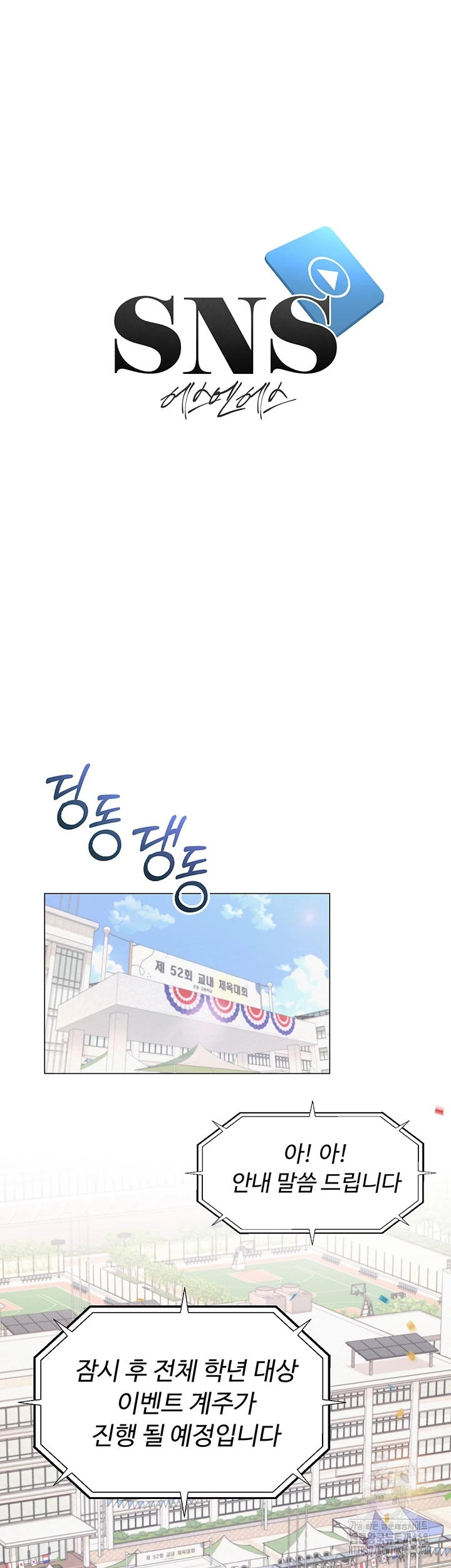 SNS Raw Chapter 20 - Page 8