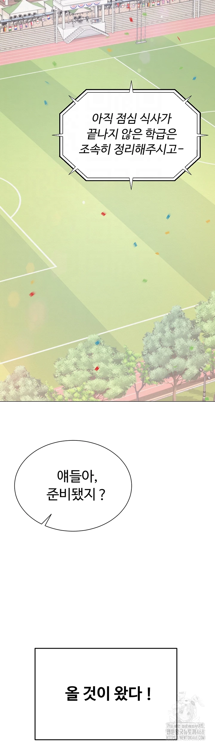 SNS Raw Chapter 20 - Page 9