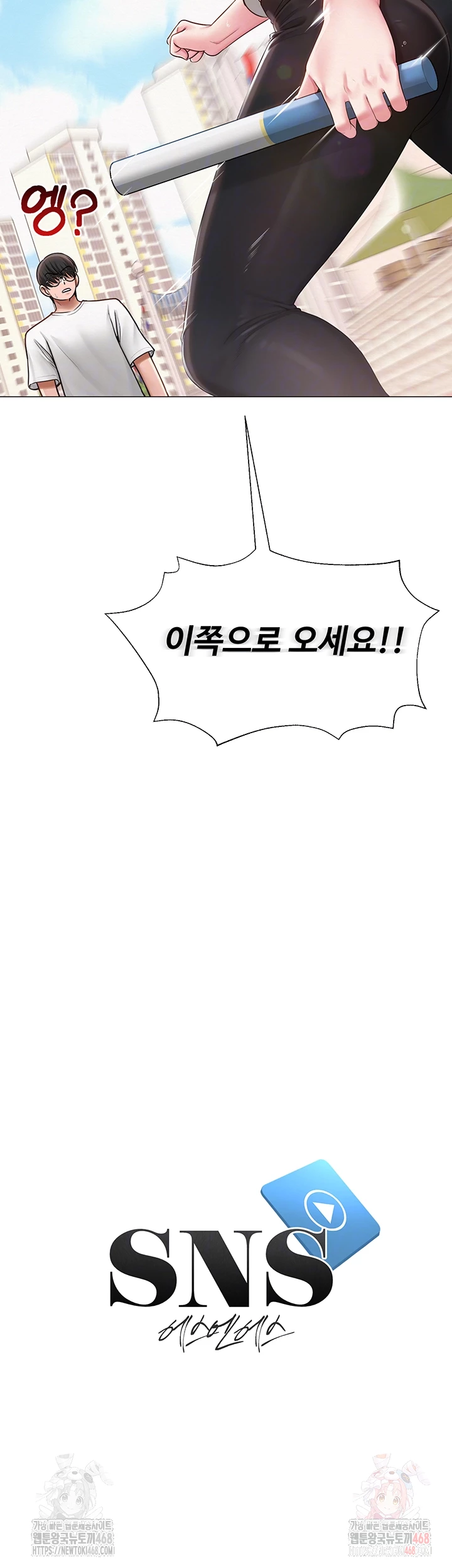 SNS Raw Chapter 21 - Page 4