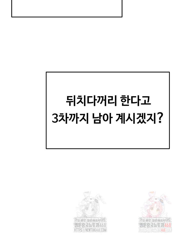 SNS Raw Chapter 21 - Page 41