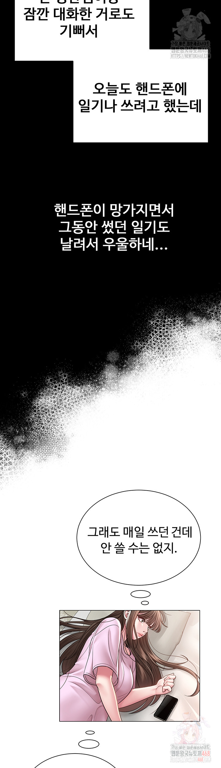 SNS Raw Chapter 21 - Page 44