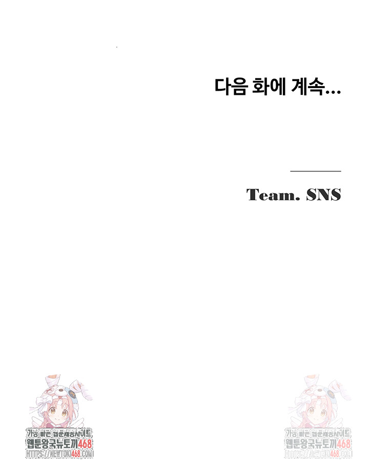 SNS Raw Chapter 21 - Page 48