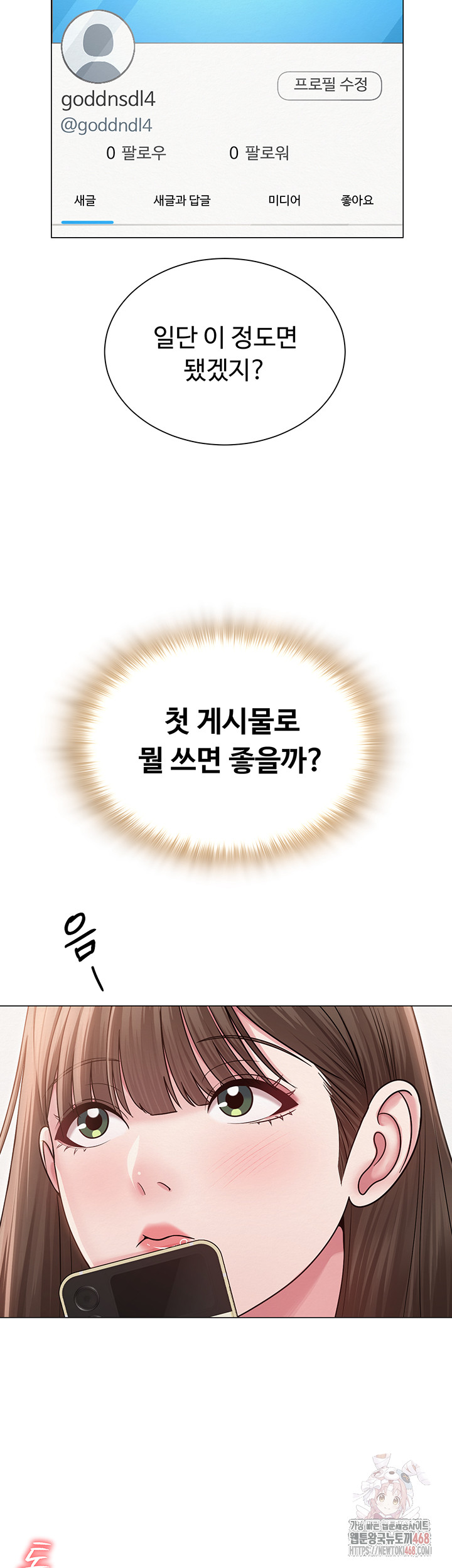 SNS Raw Chapter 22 - Page 11