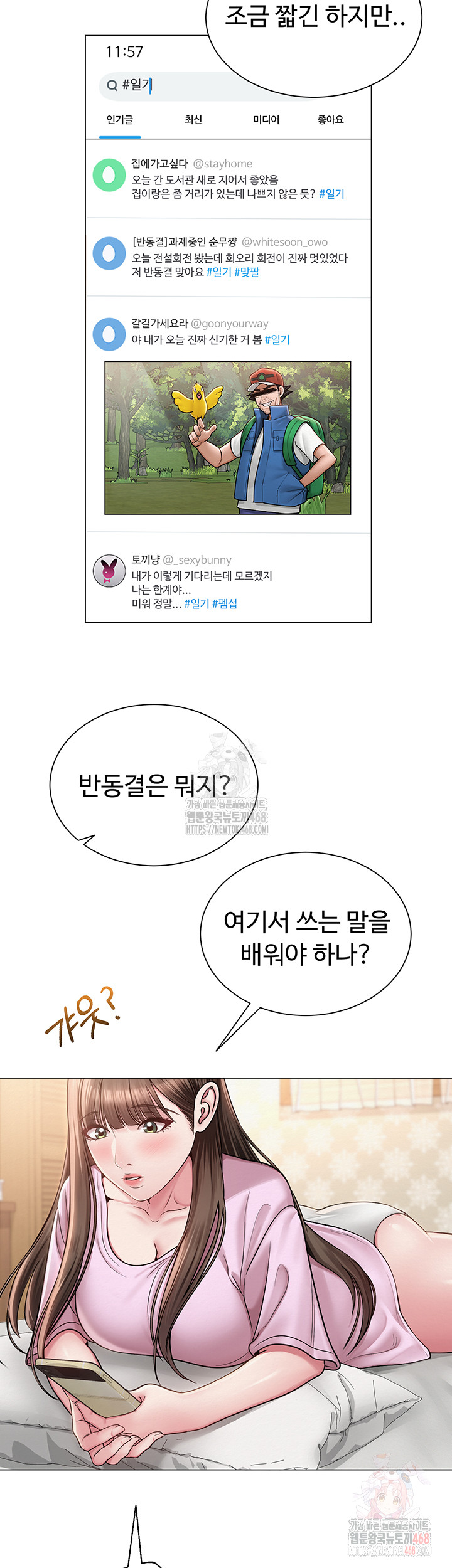 SNS Raw Chapter 22 - Page 17