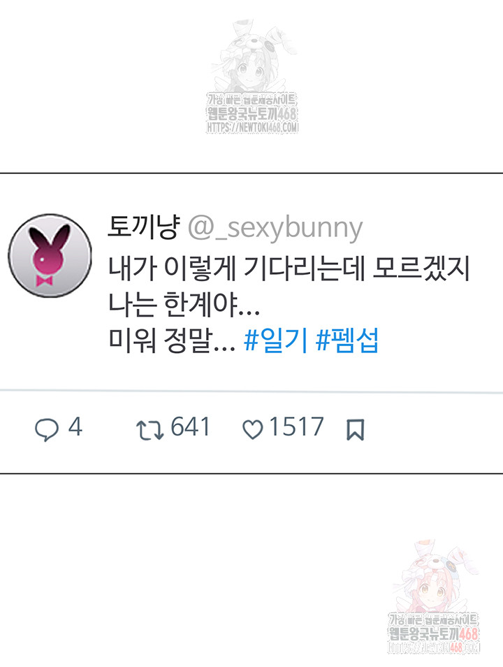 SNS Raw Chapter 22 - Page 19