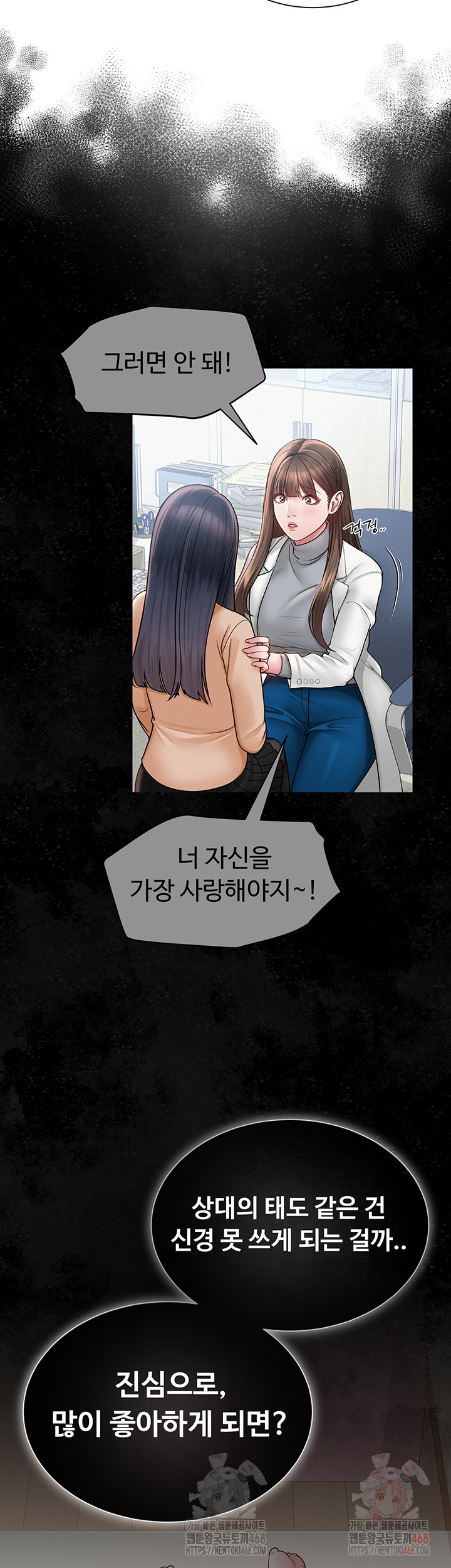 SNS Raw Chapter 22 - Page 23