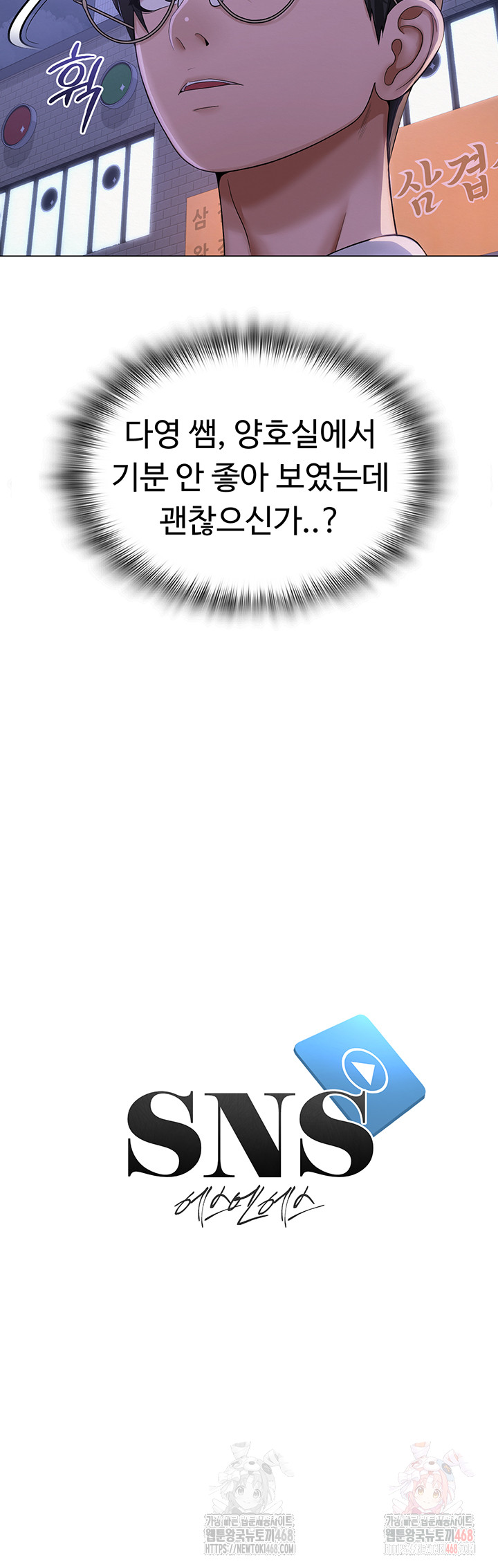 SNS Raw Chapter 22 - Page 3
