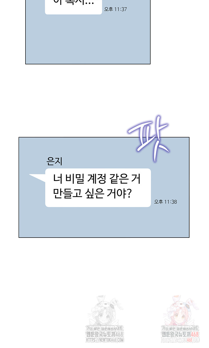 SNS Raw Chapter 22 - Page 7