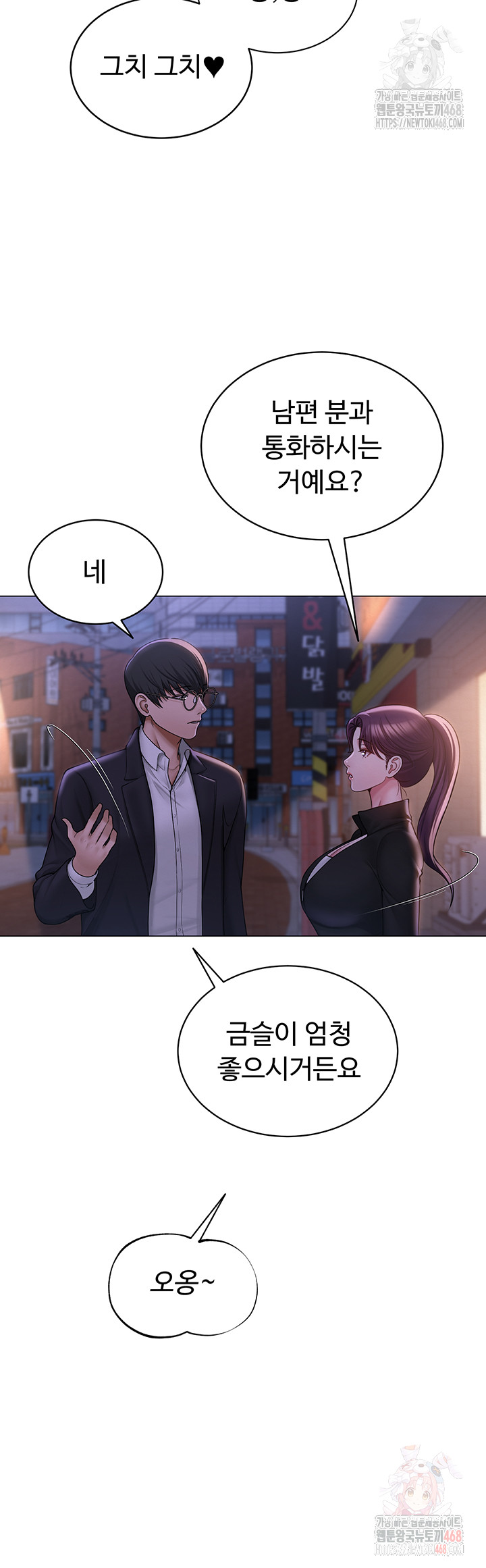 SNS Raw Chapter 24 - Page 16