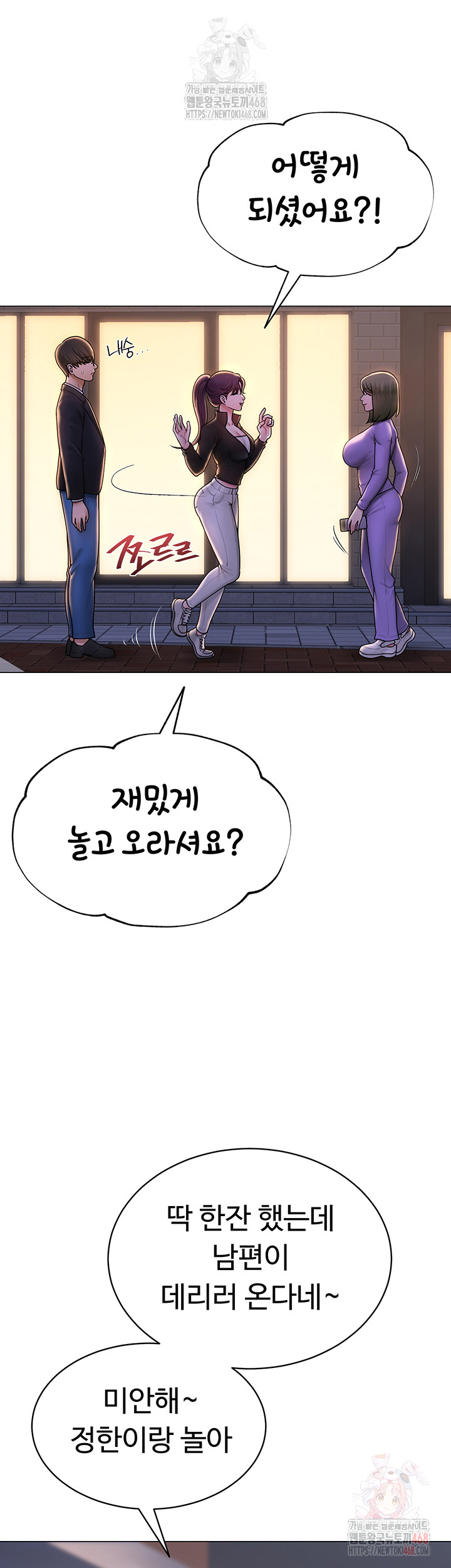 SNS Raw Chapter 24 - Page 22