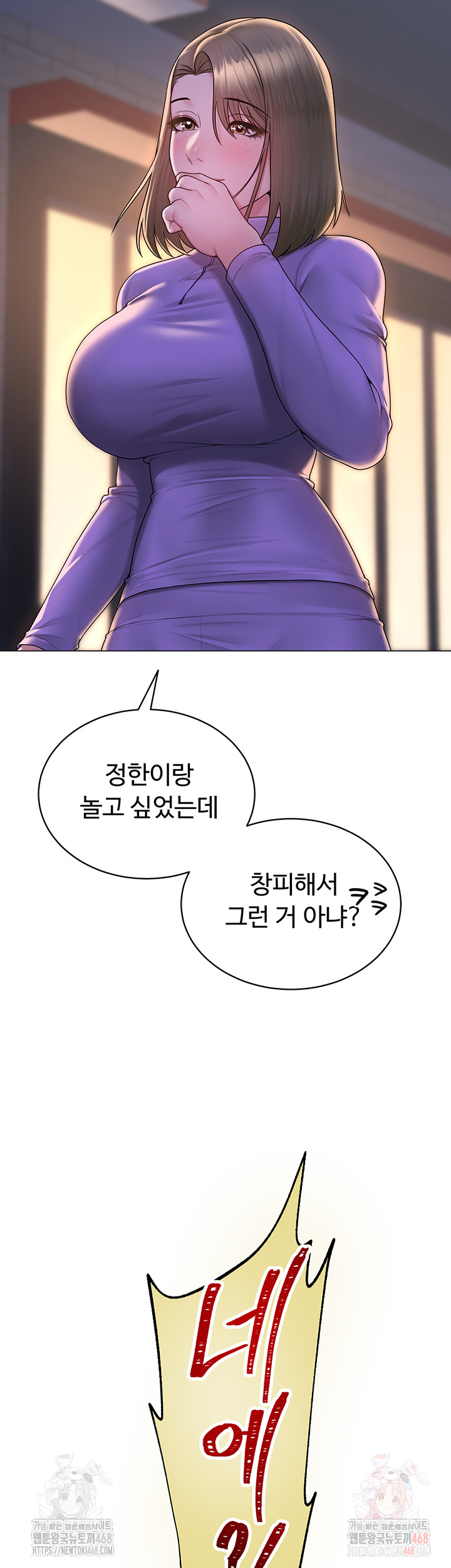 SNS Raw Chapter 24 - Page 23