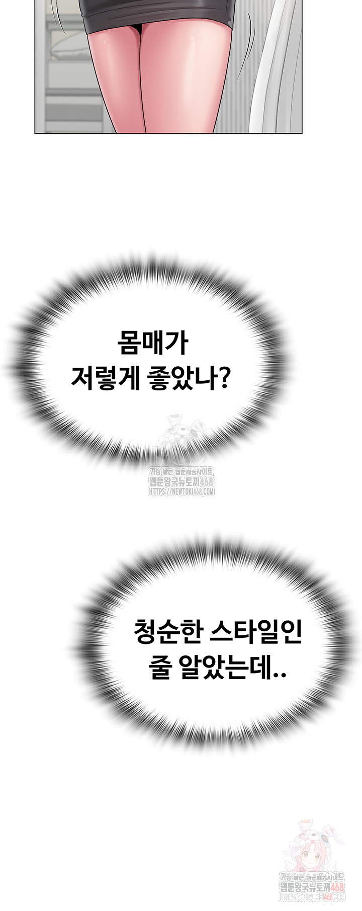 SNS Raw Chapter 24 - Page 38