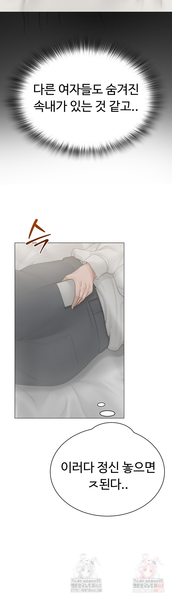 SNS Raw Chapter 24 - Page 48