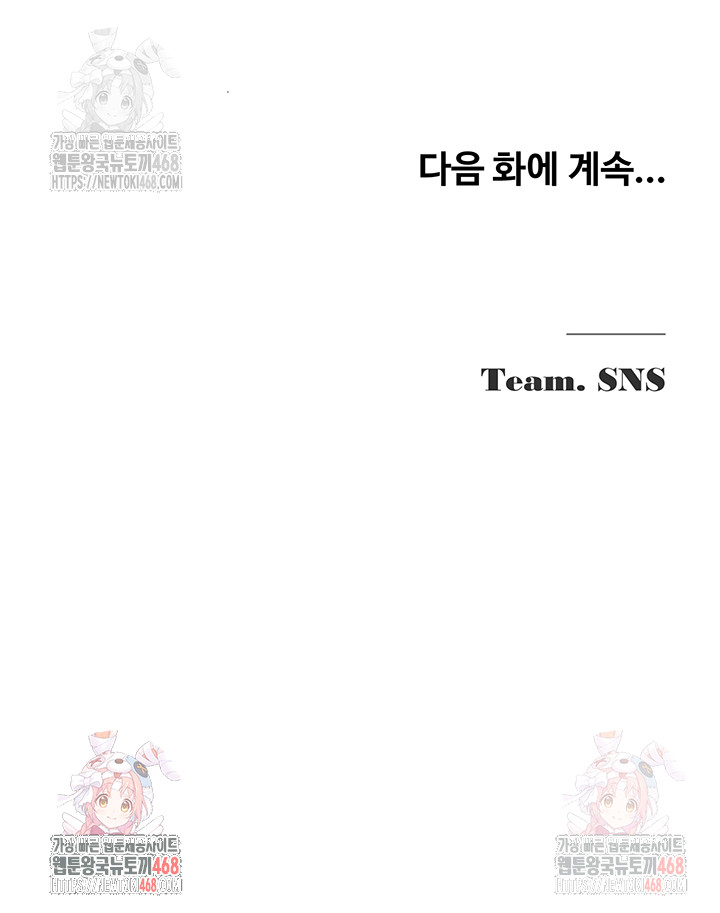 SNS Raw Chapter 24 - Page 52