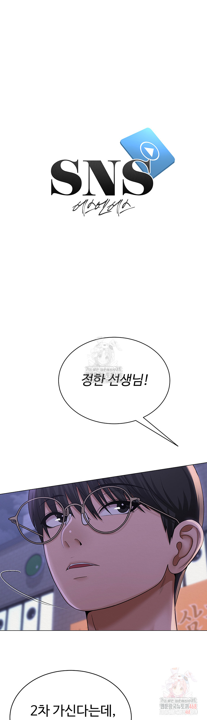 SNS Raw Chapter 24 - Page 7