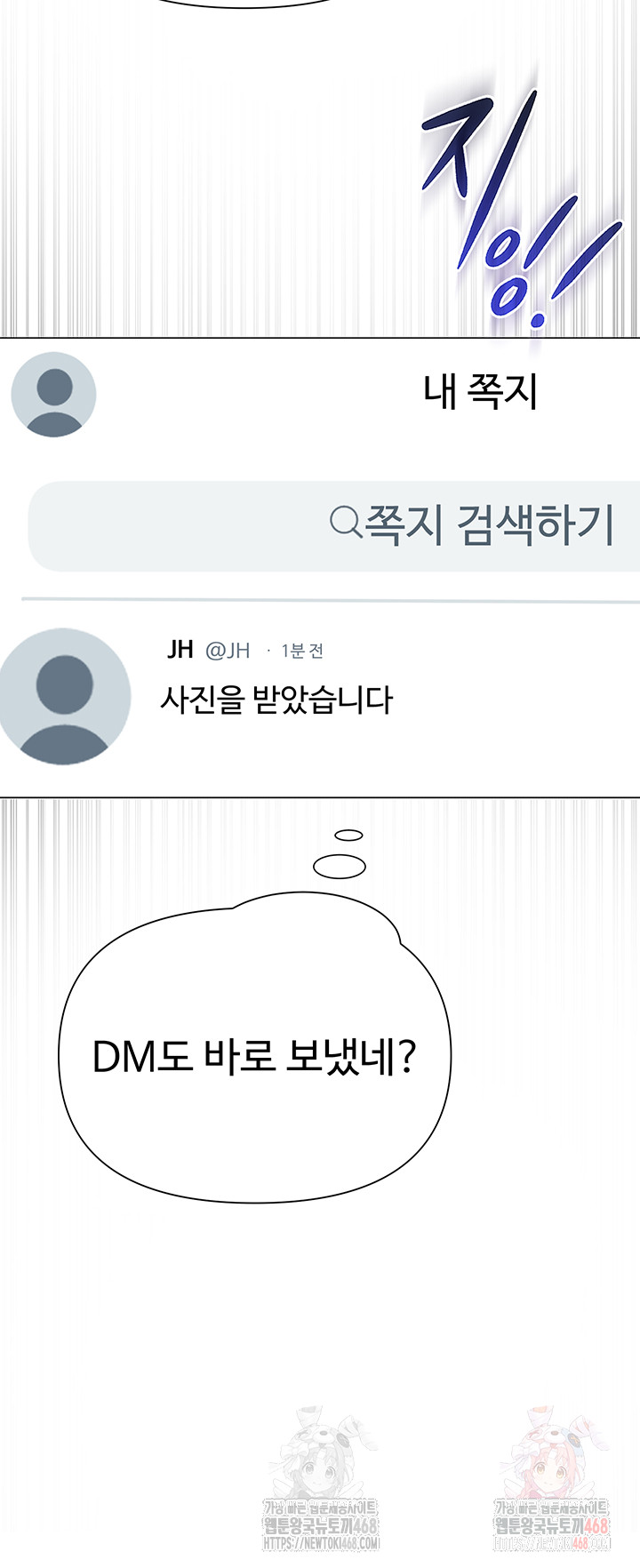 SNS Raw Chapter 25 - Page 13