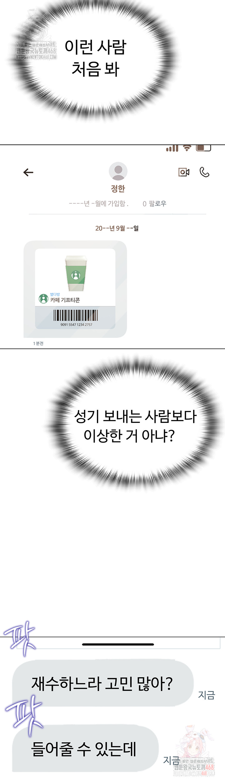 SNS Raw Chapter 25 - Page 17