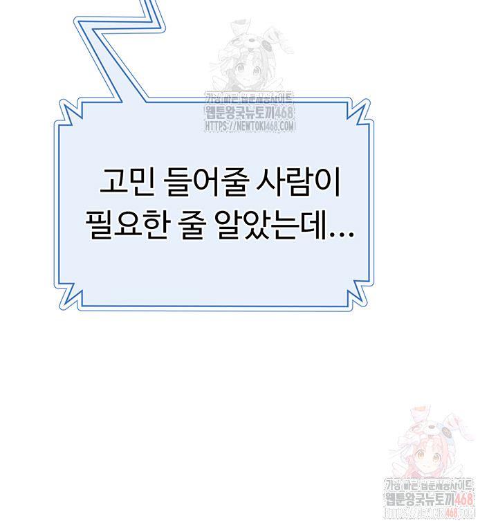 SNS Raw Chapter 25 - Page 20