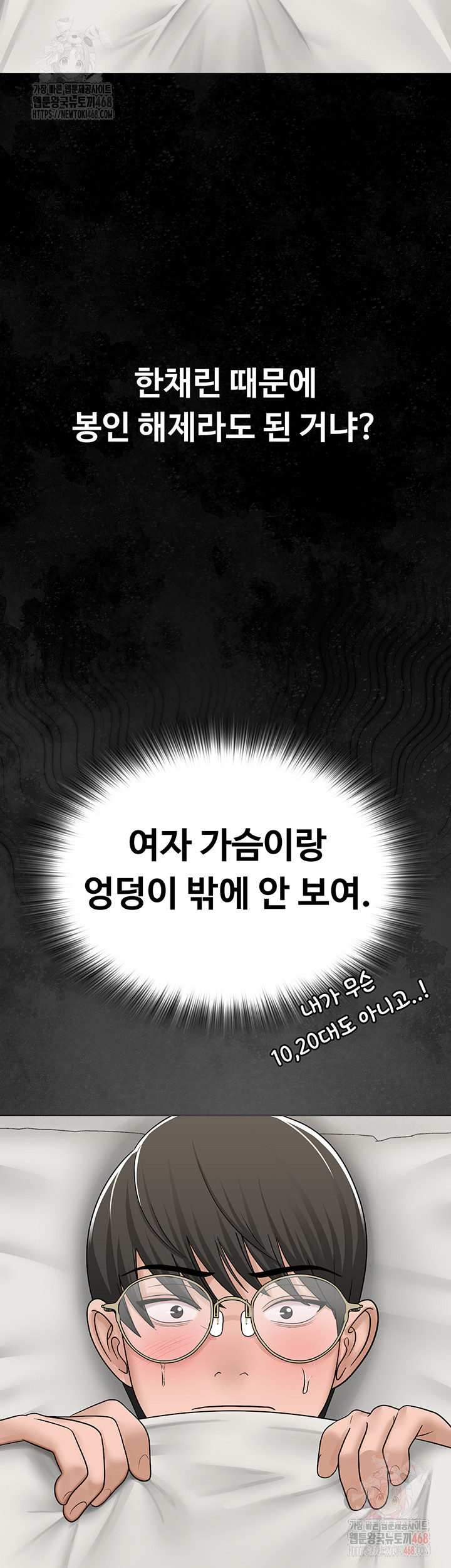 SNS Raw Chapter 25 - Page 3