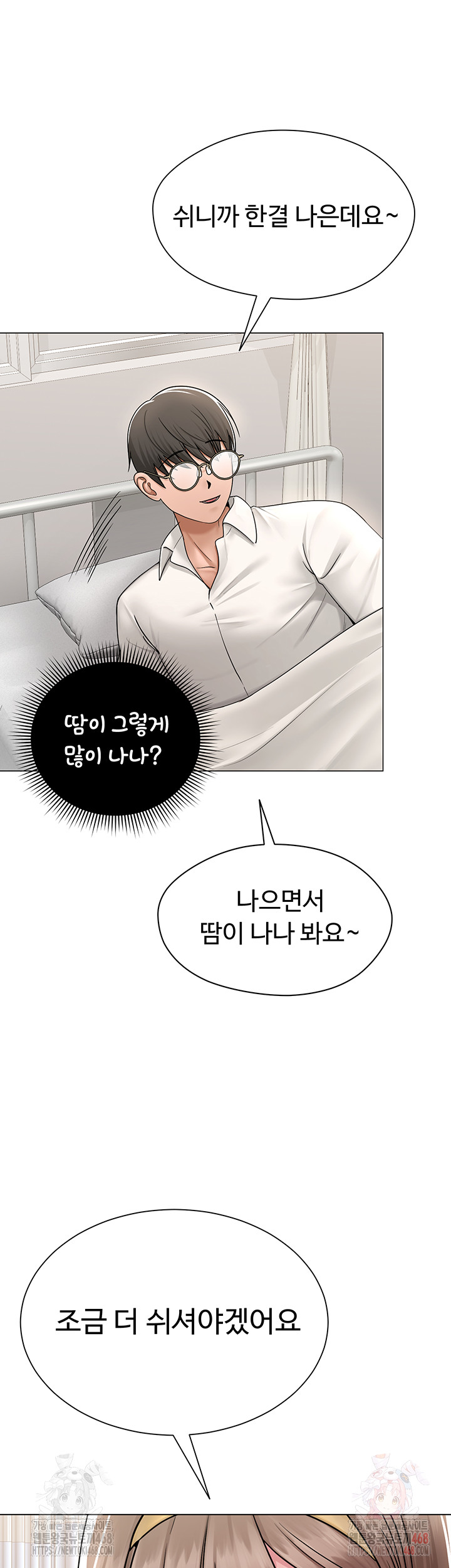 SNS Raw Chapter 25 - Page 33