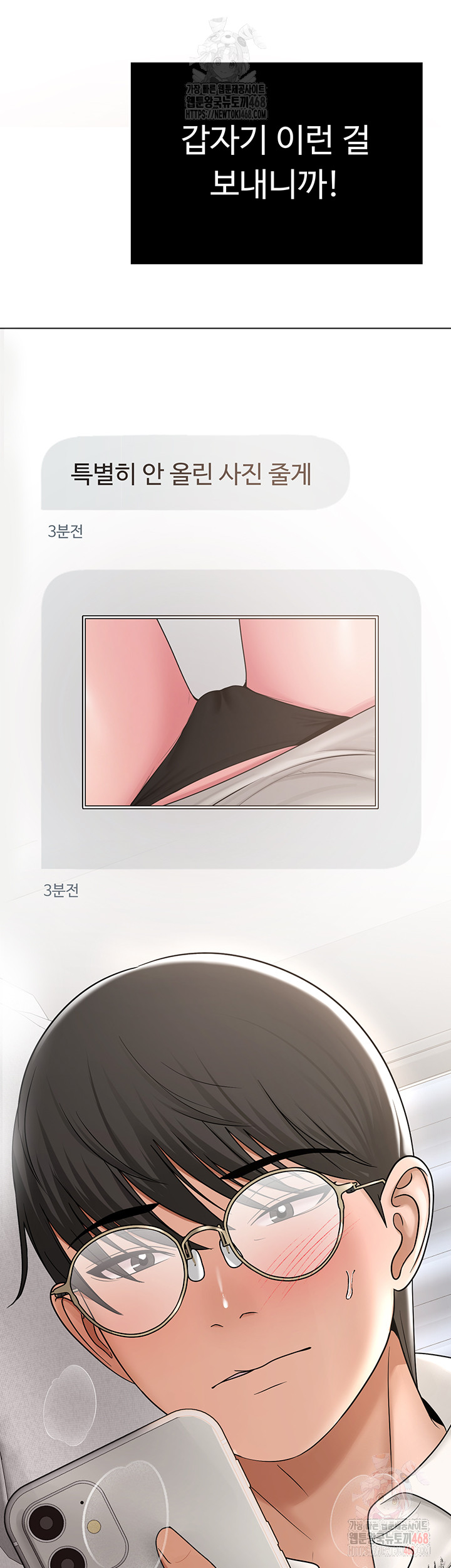 SNS Raw Chapter 25 - Page 36