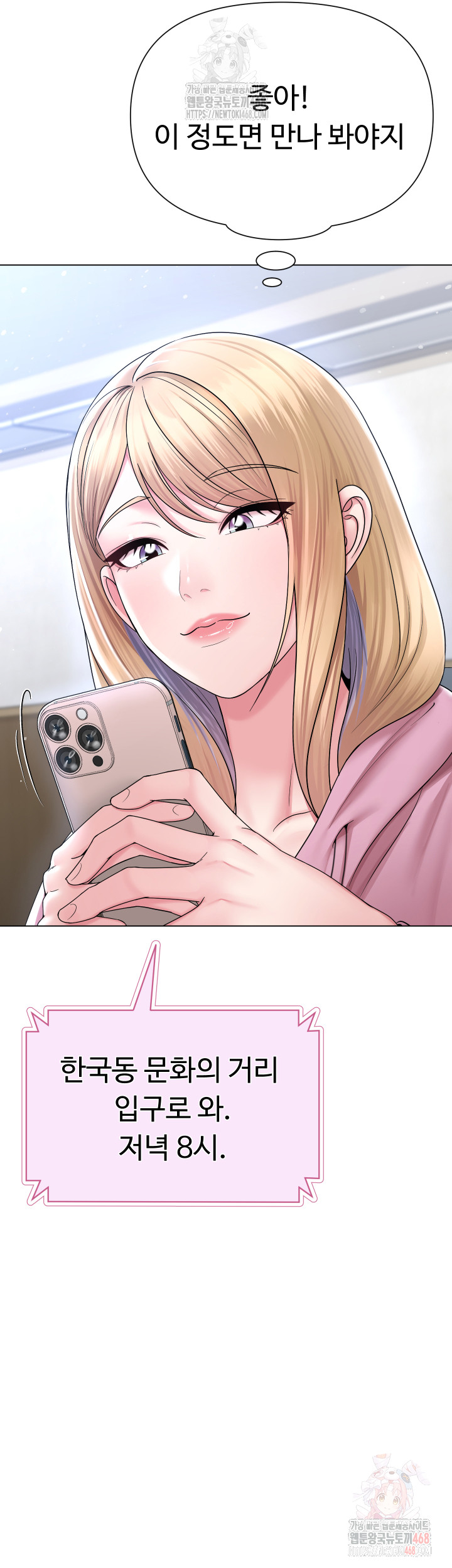 SNS Raw Chapter 25 - Page 41