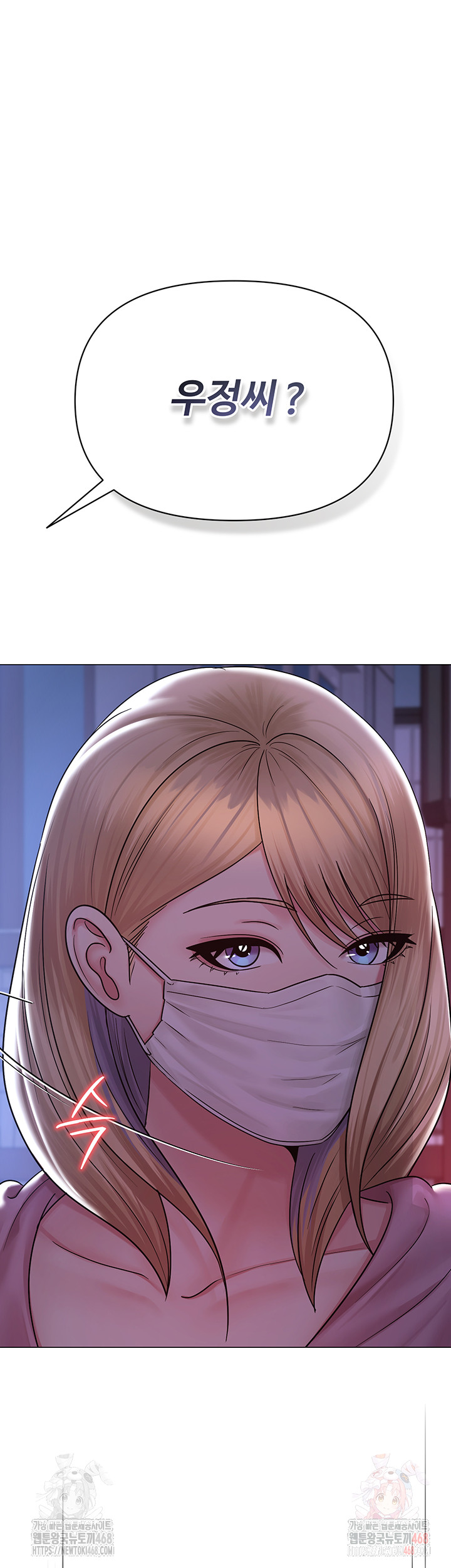 SNS Raw Chapter 25 - Page 47