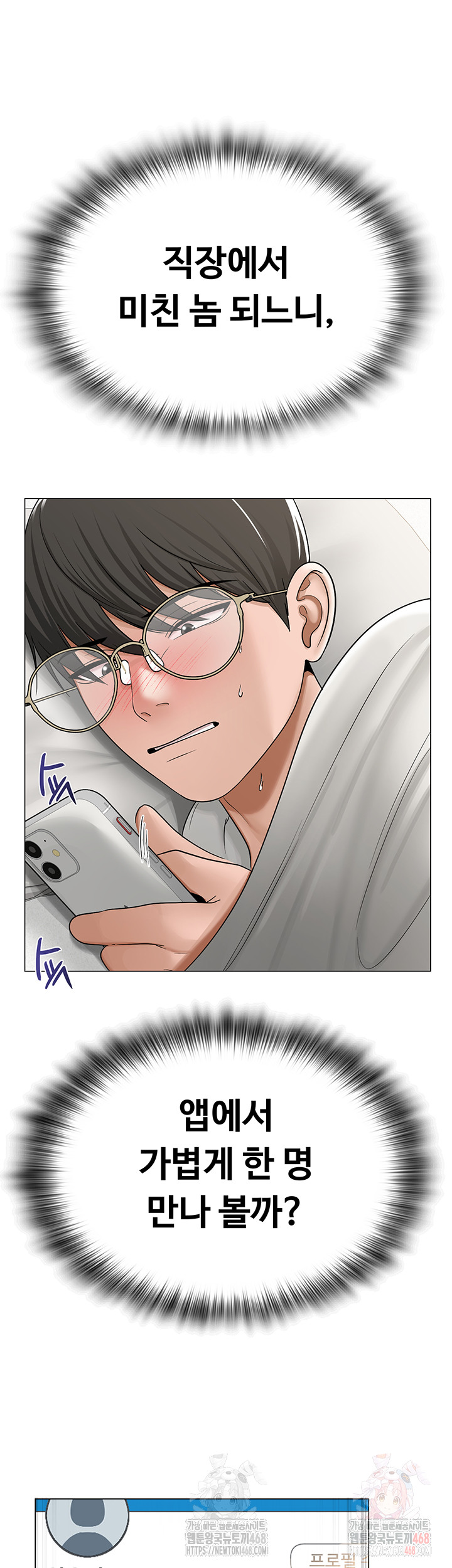 SNS Raw Chapter 25 - Page 5