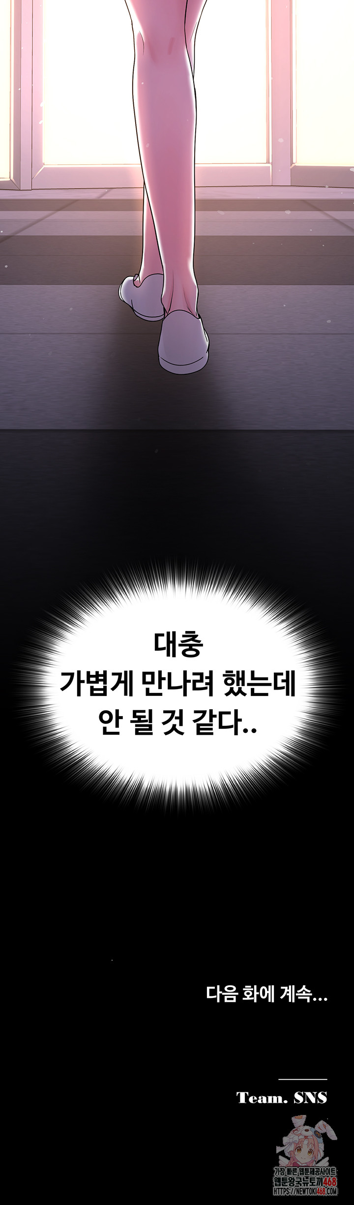 SNS Raw Chapter 25 - Page 64
