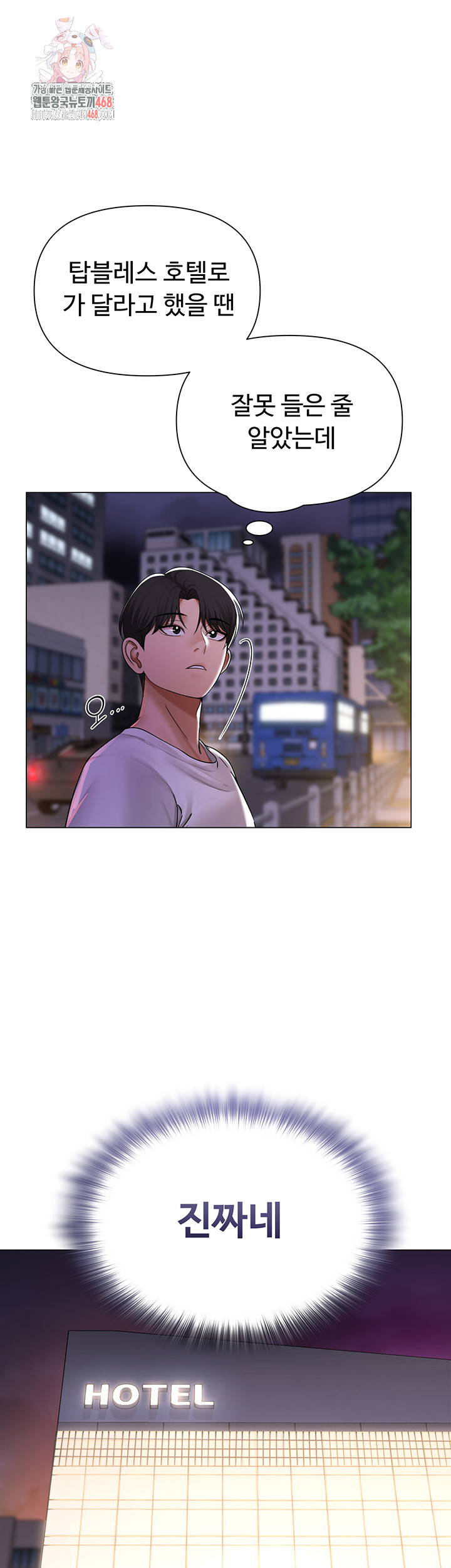 SNS Raw Chapter 26 - Page 1