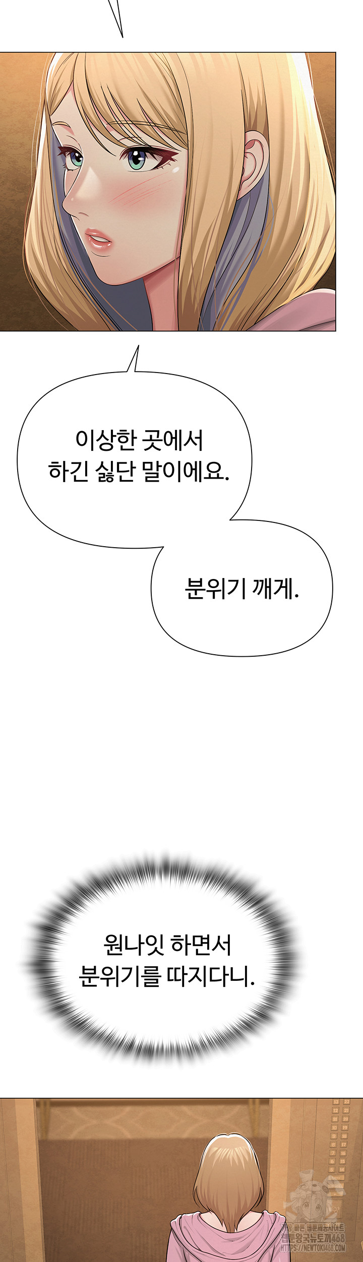 SNS Raw Chapter 26 - Page 10