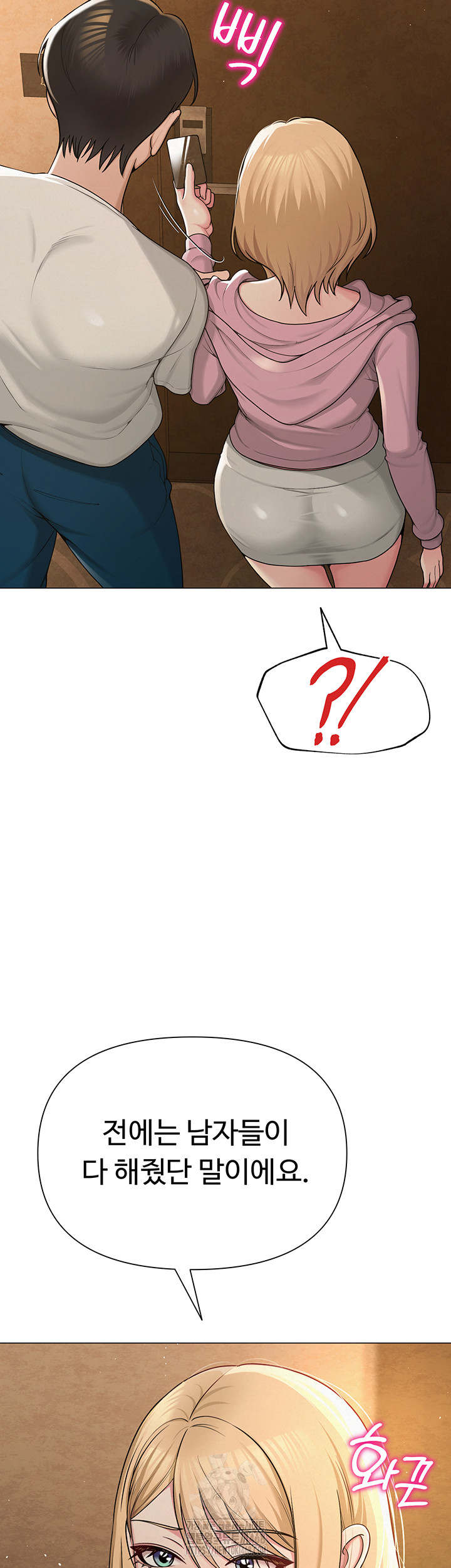 SNS Raw Chapter 26 - Page 16