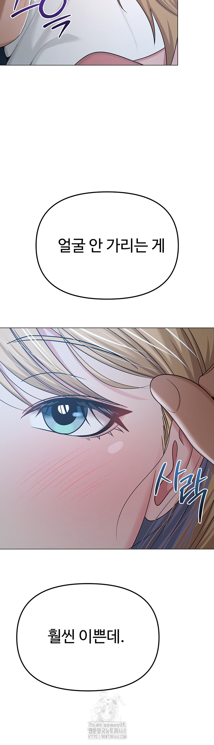 SNS Raw Chapter 26 - Page 39