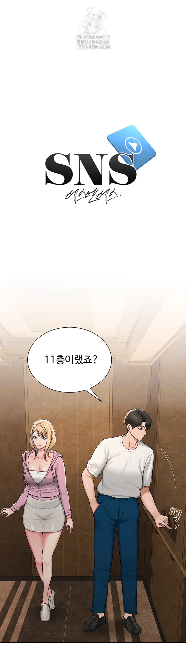 SNS Raw Chapter 26 - Page 8