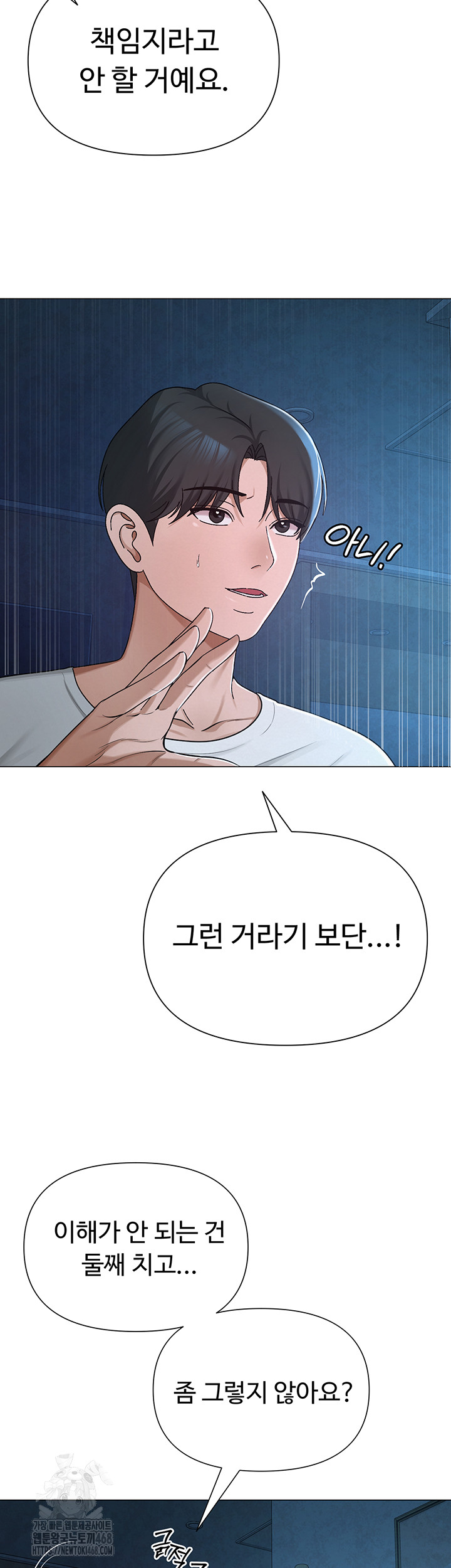 SNS Raw Chapter 27 - Page 11