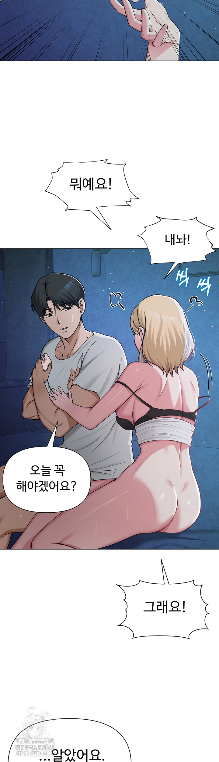 SNS Raw Chapter 27 - Page 17