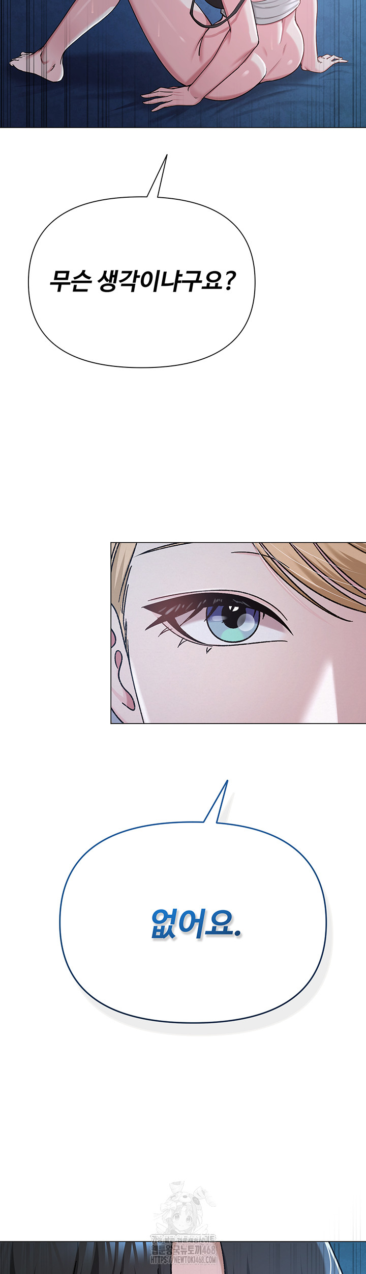 SNS Raw Chapter 27 - Page 7