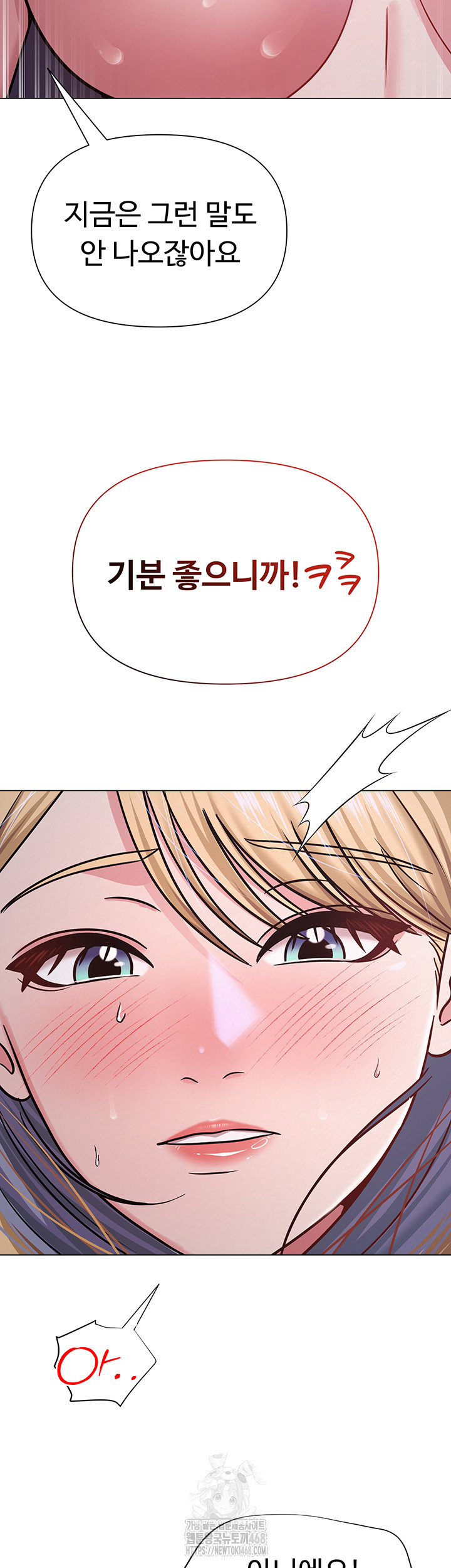 SNS Raw Chapter 28 - Page 17