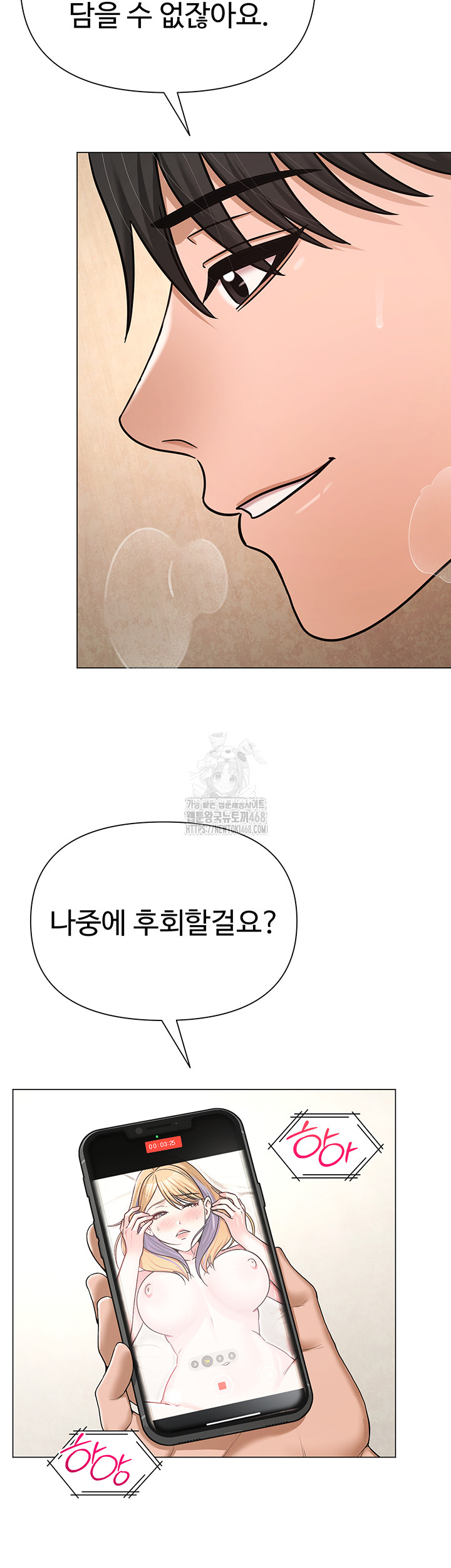 SNS Raw Chapter 28 - Page 37