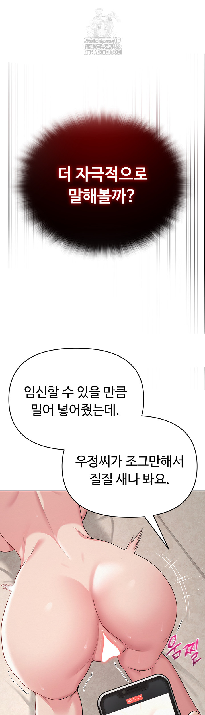 SNS Raw Chapter 29 - Page 18