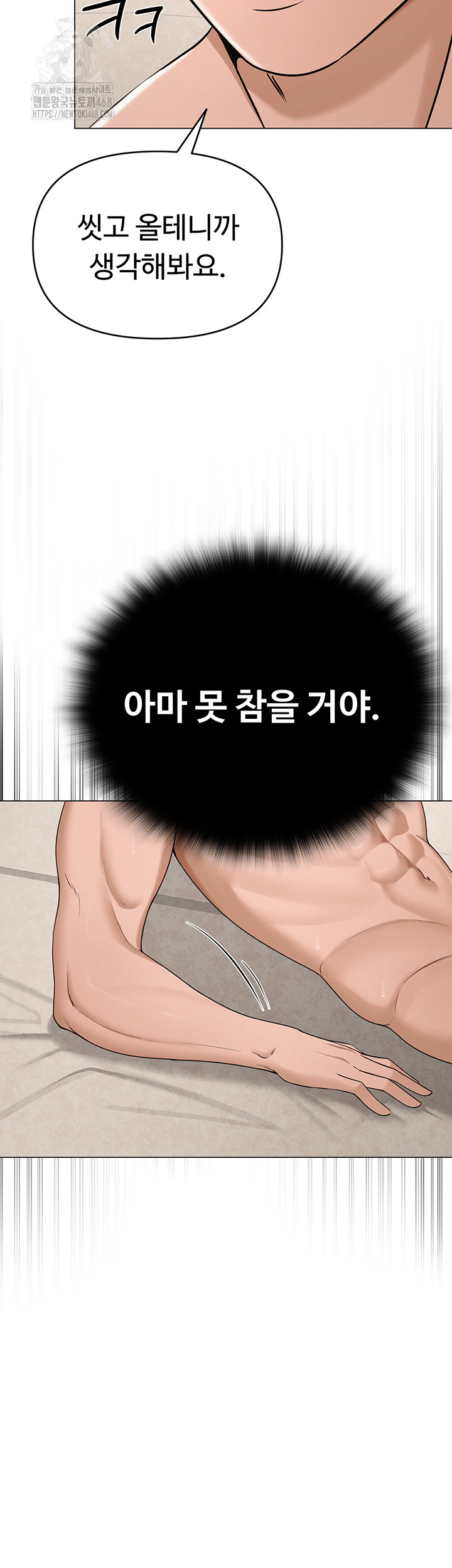 SNS Raw Chapter 29 - Page 22