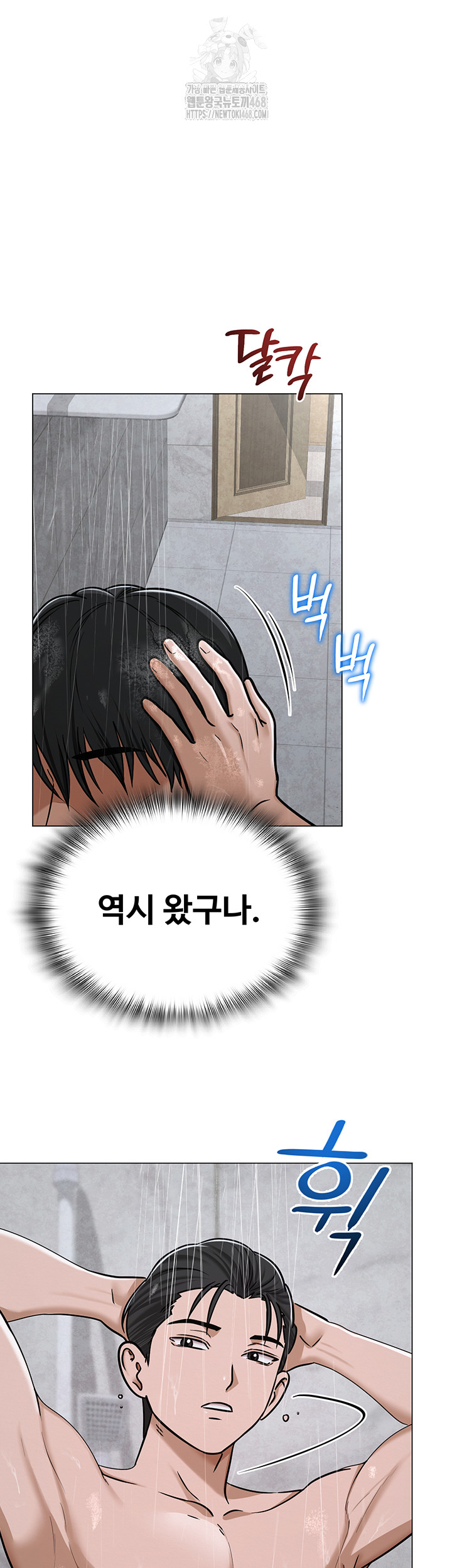 SNS Raw Chapter 29 - Page 25