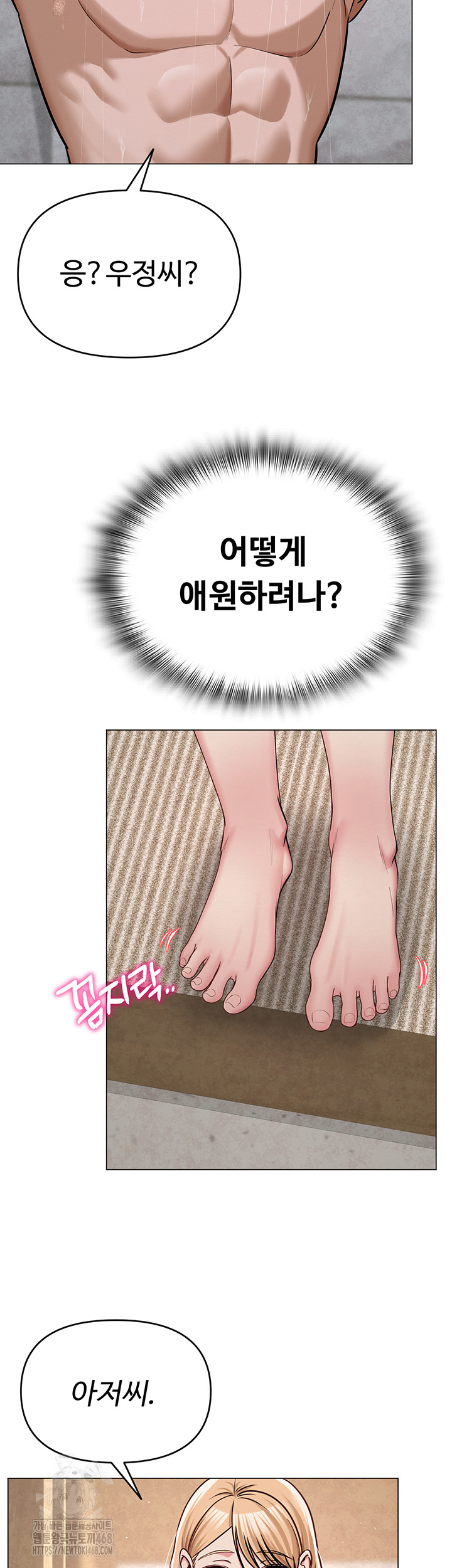 SNS Raw Chapter 29 - Page 26