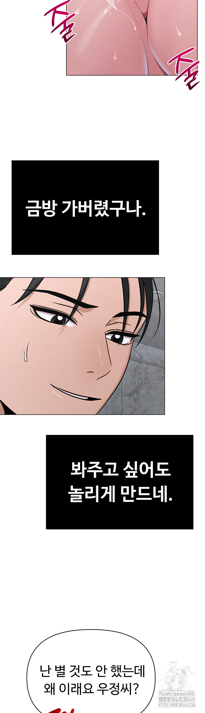 SNS Raw Chapter 30 - Page 11