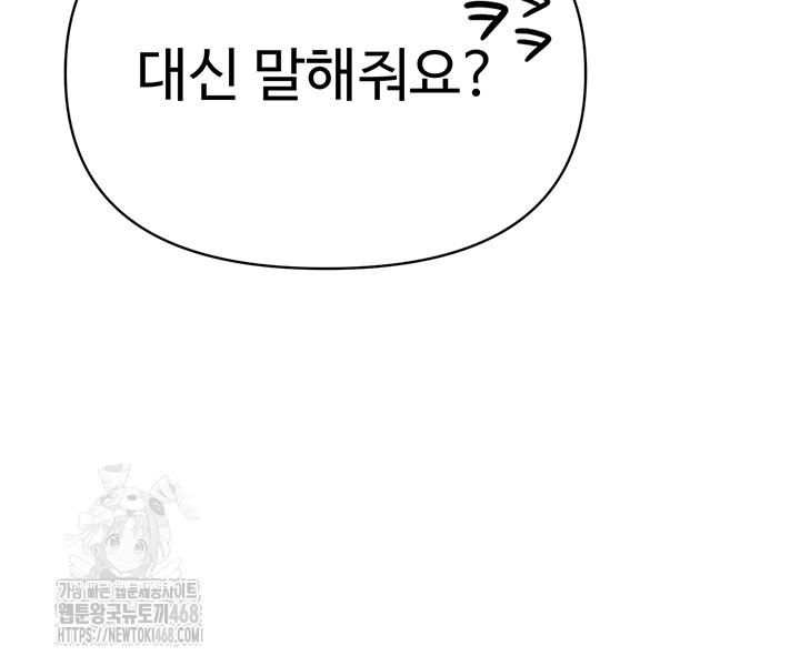 SNS Raw Chapter 30 - Page 21