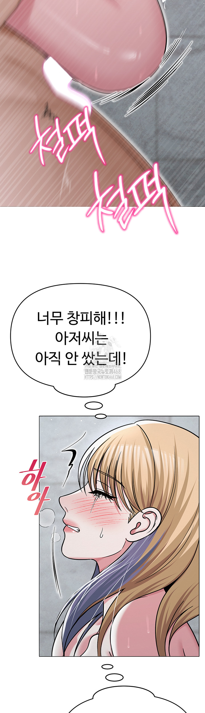 SNS Raw Chapter 30 - Page 49