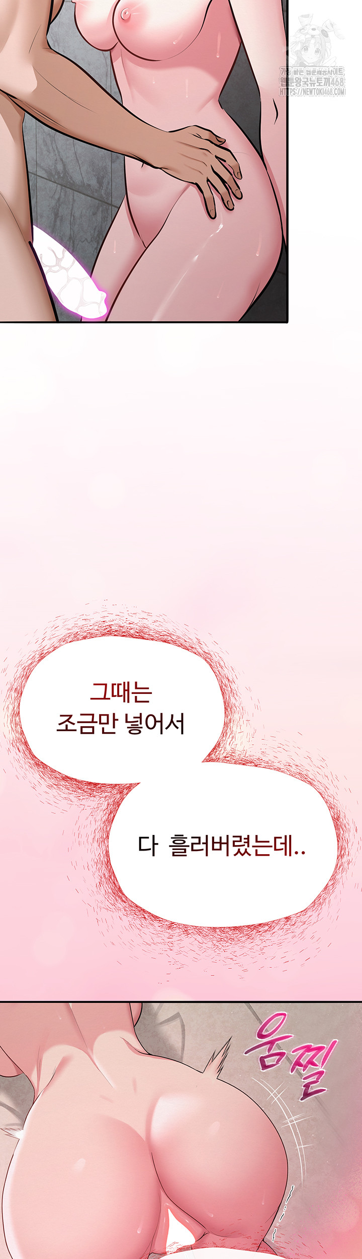 SNS Raw Chapter 31 - Page 13